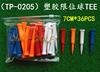热销TP0205高尔夫球钉 塑胶料限位大包球TEE golf球托球座 36支装