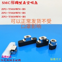 SMC�1�8圆真空吸盘ZP2-T5010WN-B5 ZP2-T5020WS-B5 ZP2-T5030WN