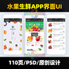 中文绿色水果生鲜O2O团购手机APP小程序作品UI界面PS设计PSD素材
