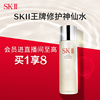 【88会员节】SK-II神仙水精华液保湿紧致修护抗皱skll sk2